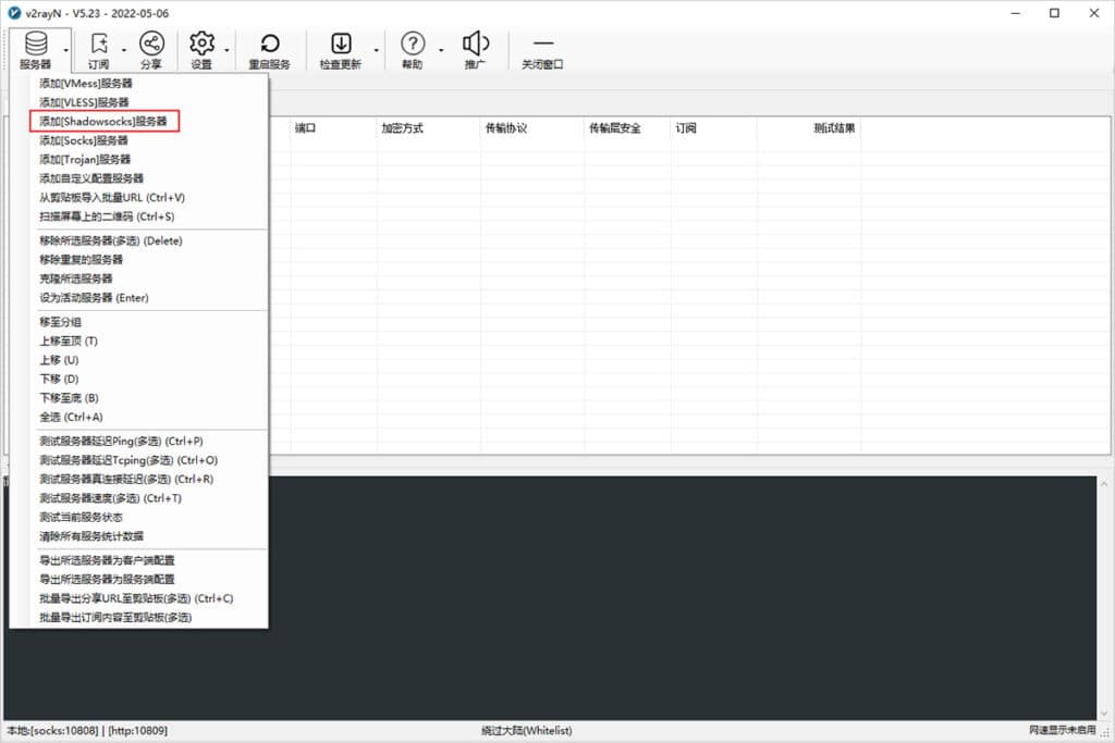 v2rayN 添加 Shadowsocks 服务器